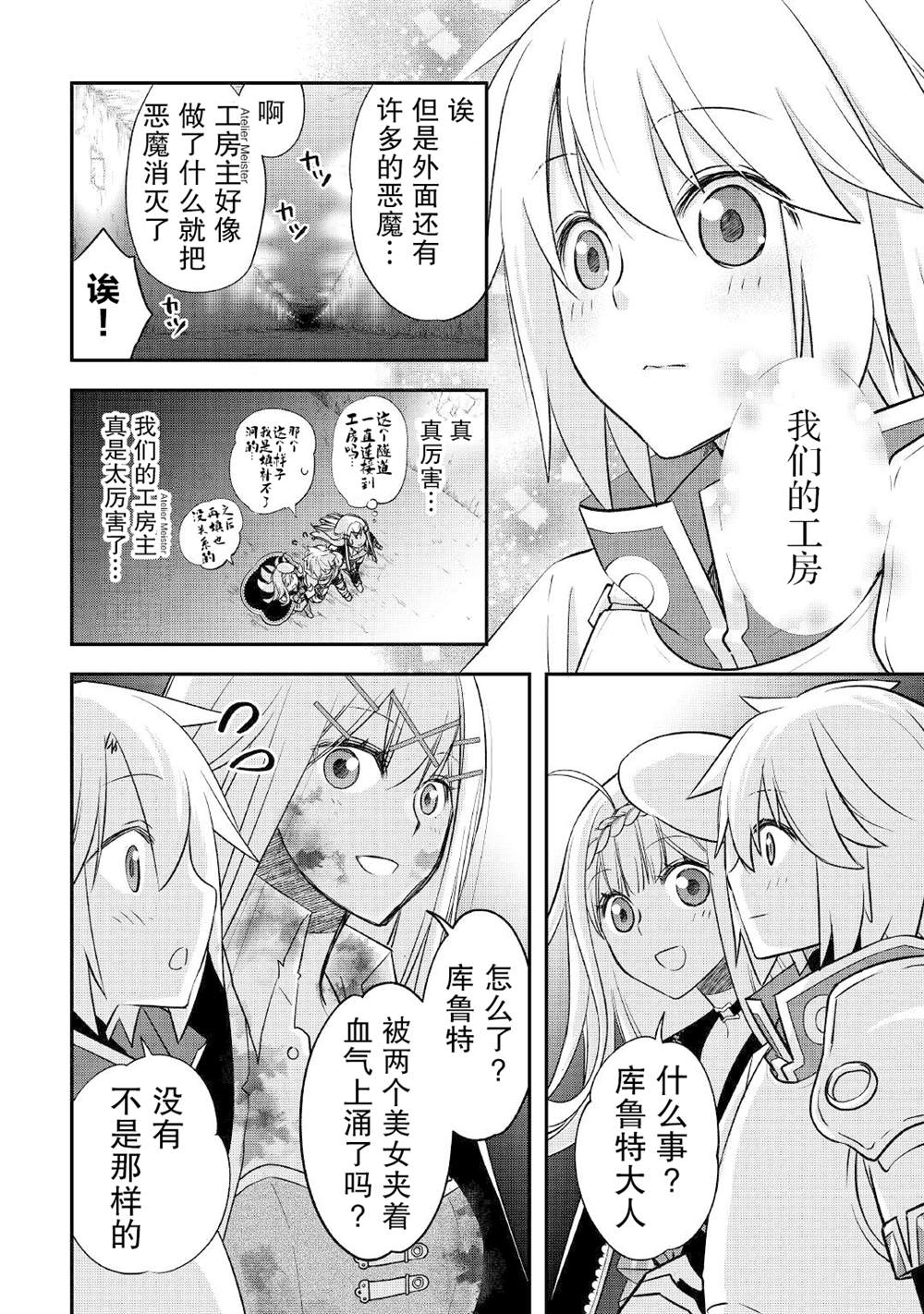 《干杂活我乃最强》漫画最新章节第24话免费下拉式在线观看章节第【18】张图片