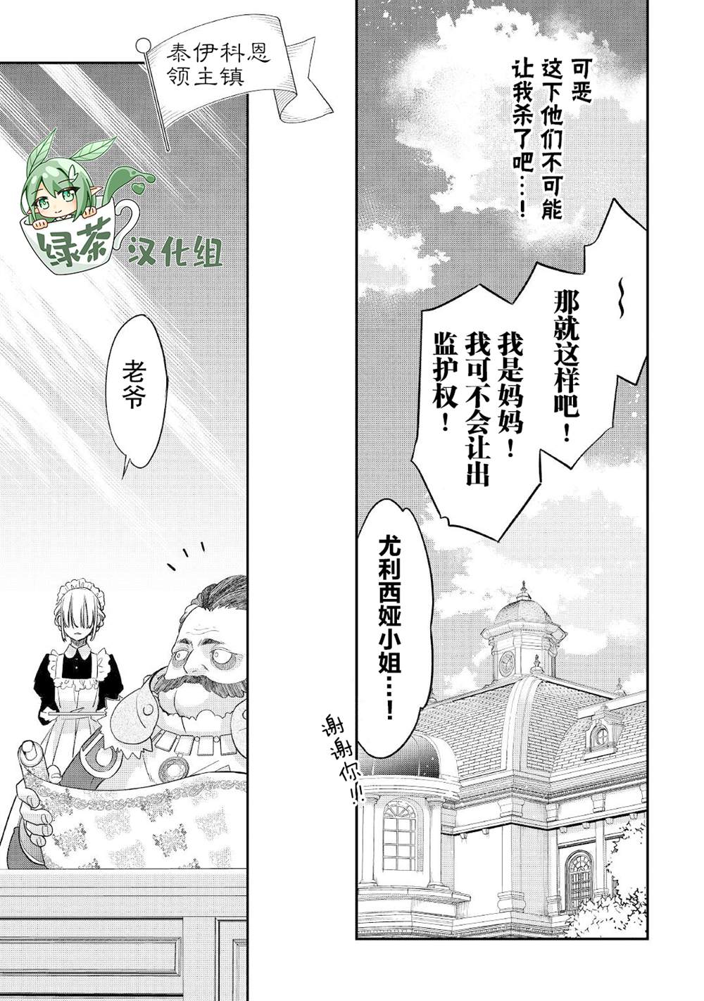 《干杂活我乃最强》漫画最新章节第28话免费下拉式在线观看章节第【17】张图片