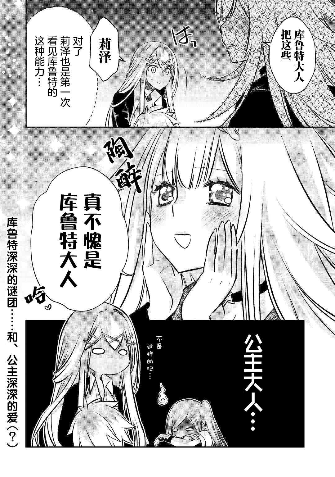 《干杂活我乃最强》漫画最新章节第11话 对他而言的开采免费下拉式在线观看章节第【22】张图片