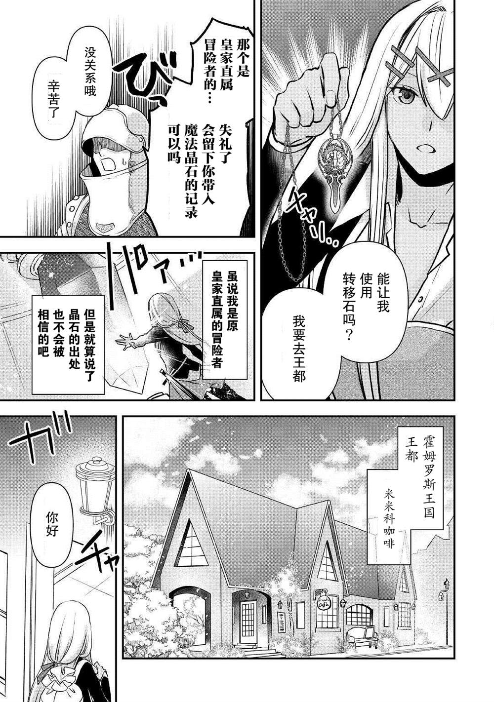 《干杂活我乃最强》漫画最新章节第2话免费下拉式在线观看章节第【17】张图片