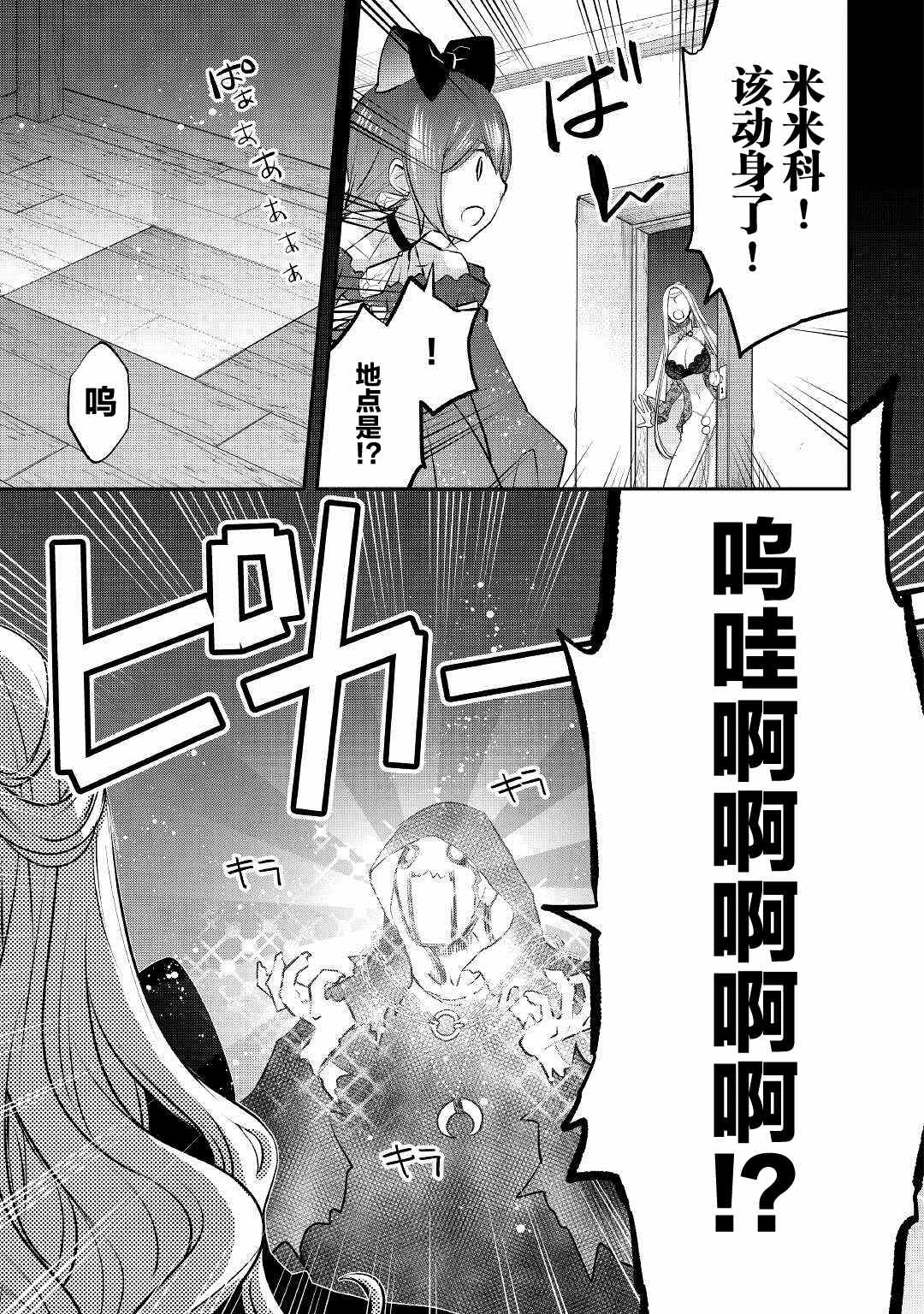 《干杂活我乃最强》漫画最新章节第18话 诅咒的踪迹免费下拉式在线观看章节第【15】张图片