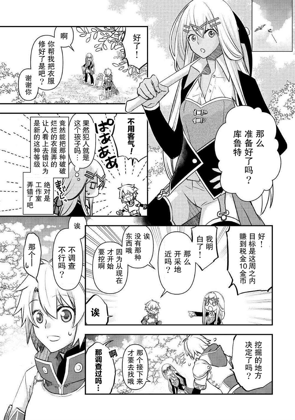 《干杂活我乃最强》漫画最新章节第2话免费下拉式在线观看章节第【11】张图片