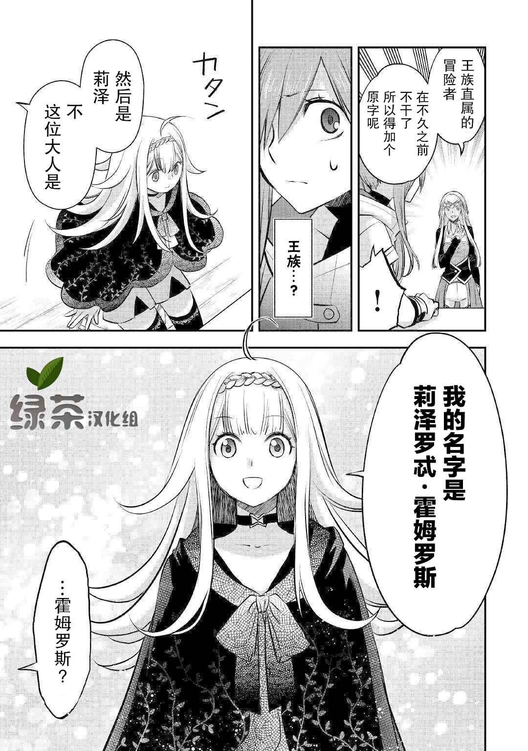 《干杂活我乃最强》漫画最新章节第14话 同伴免费下拉式在线观看章节第【15】张图片