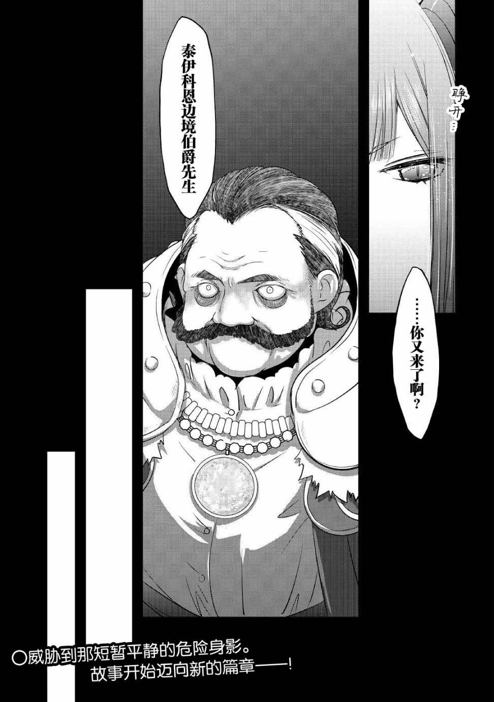 《干杂活我乃最强》漫画最新章节第26话免费下拉式在线观看章节第【25】张图片