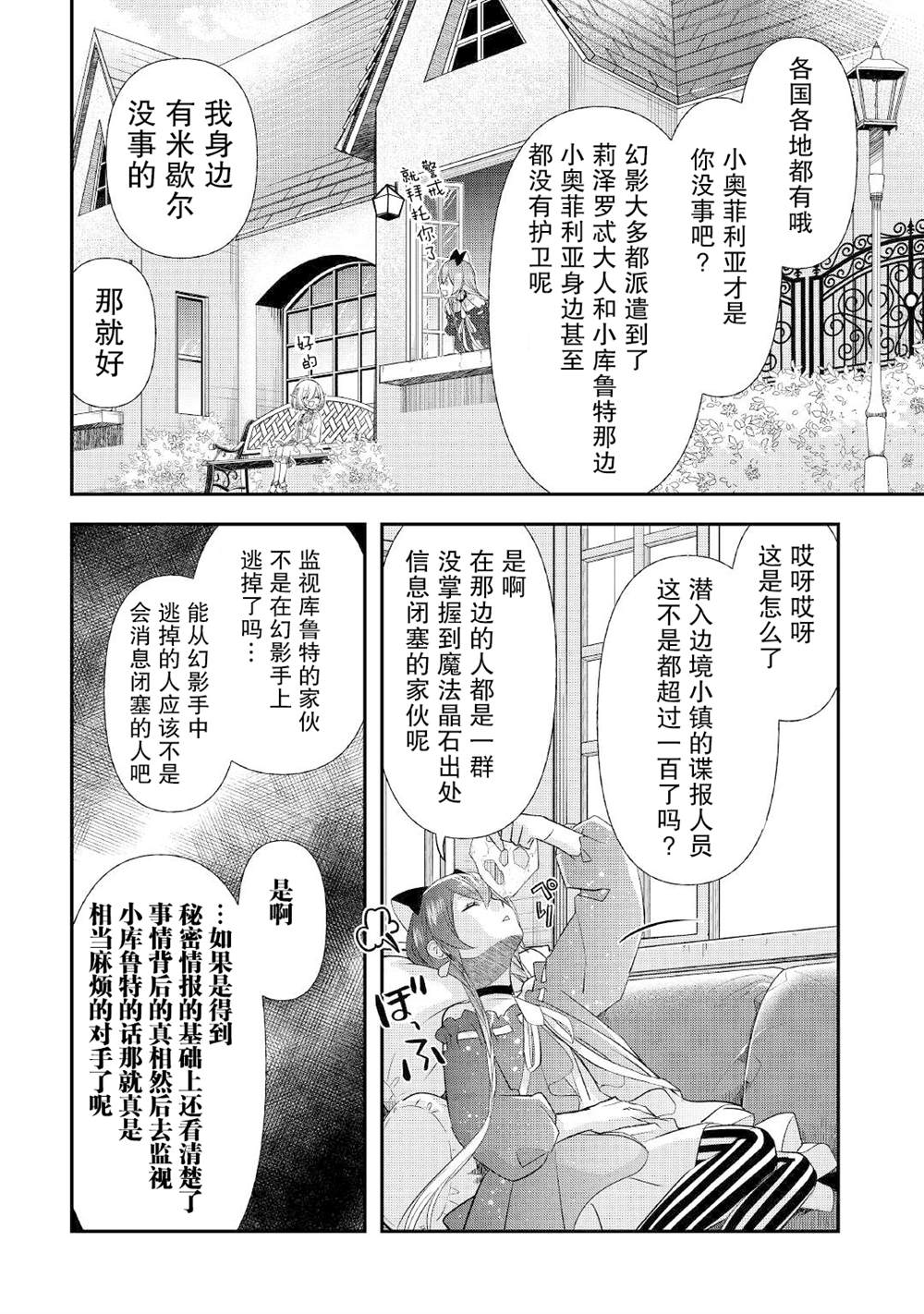 《干杂活我乃最强》漫画最新章节第28话免费下拉式在线观看章节第【22】张图片