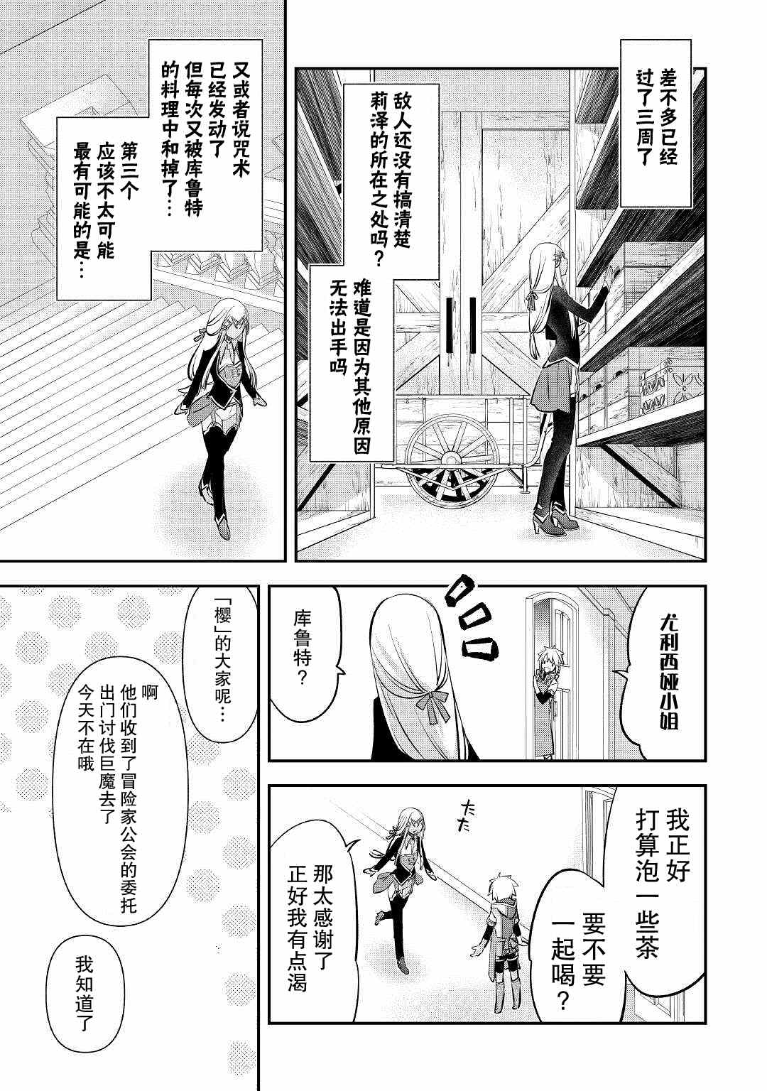 《干杂活我乃最强》漫画最新章节第18话 诅咒的踪迹免费下拉式在线观看章节第【7】张图片