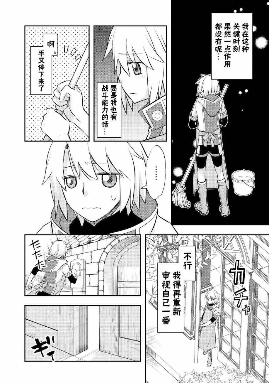 《干杂活我乃最强》漫画最新章节第21话 出征免费下拉式在线观看章节第【10】张图片