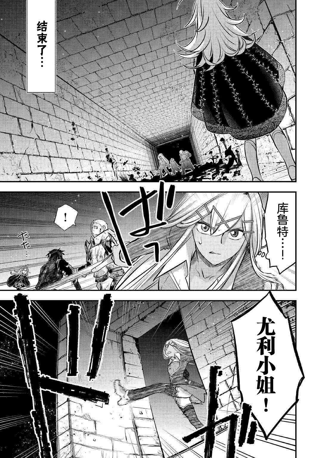 《干杂活我乃最强》漫画最新章节第11话 对他而言的开采免费下拉式在线观看章节第【13】张图片