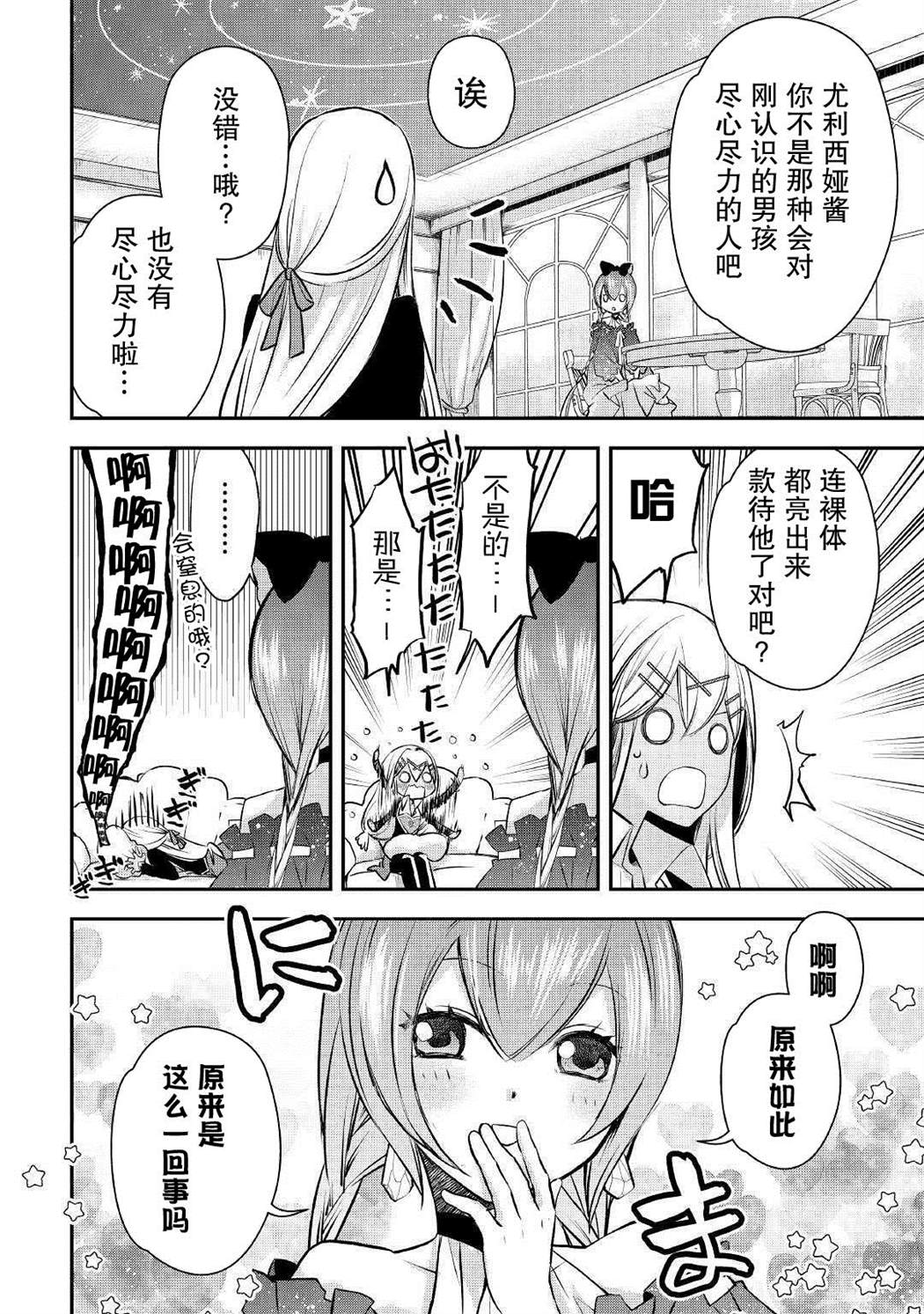 《干杂活我乃最强》漫画最新章节第6话免费下拉式在线观看章节第【14】张图片