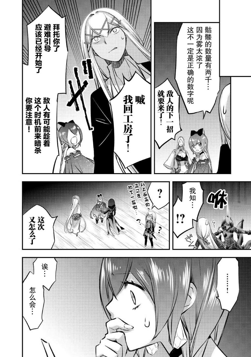 《干杂活我乃最强》漫画最新章节第19话免费下拉式在线观看章节第【14】张图片