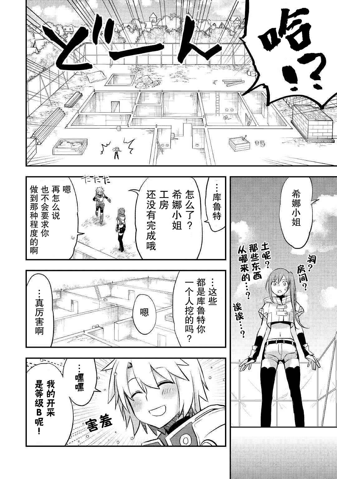 《干杂活我乃最强》漫画最新章节第14话 同伴免费下拉式在线观看章节第【28】张图片