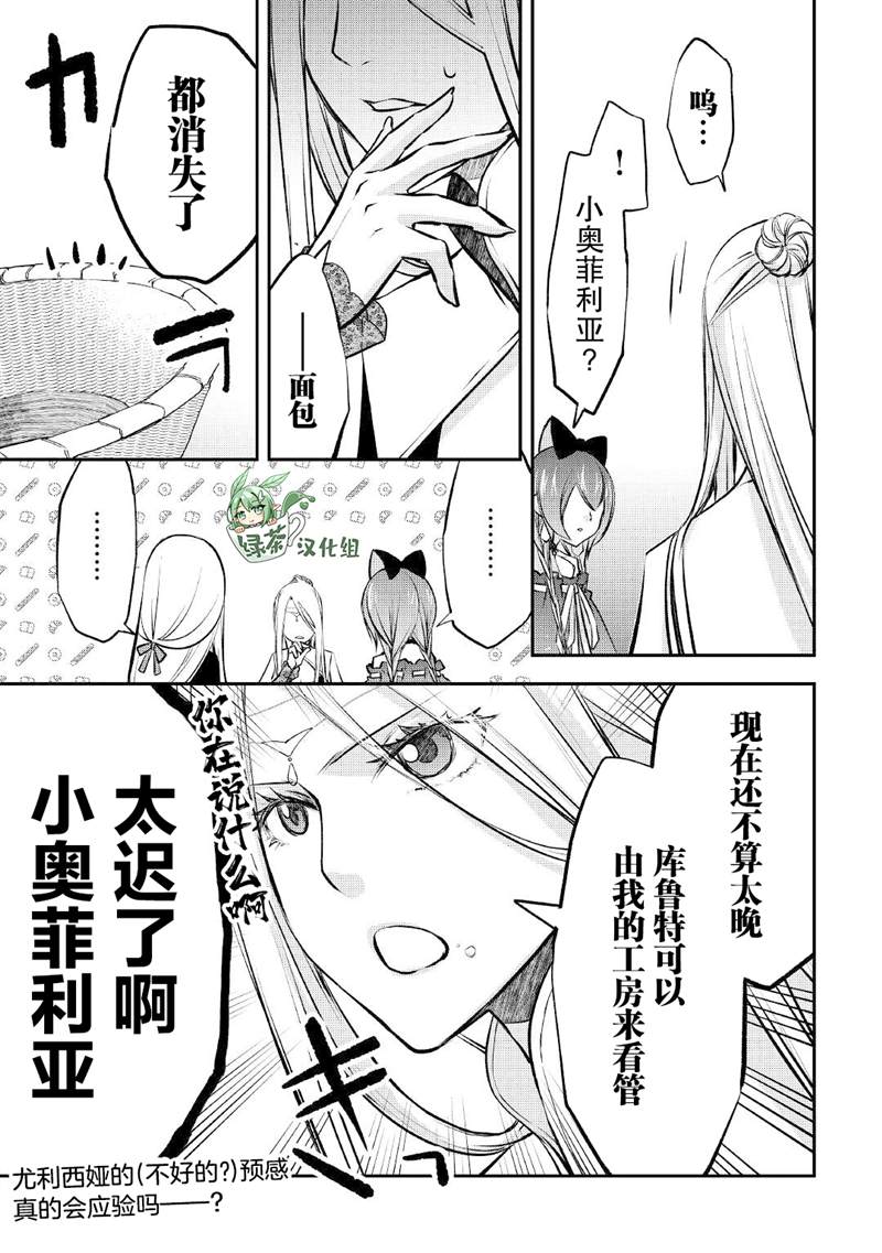 《干杂活我乃最强》漫画最新章节第17话免费下拉式在线观看章节第【21】张图片