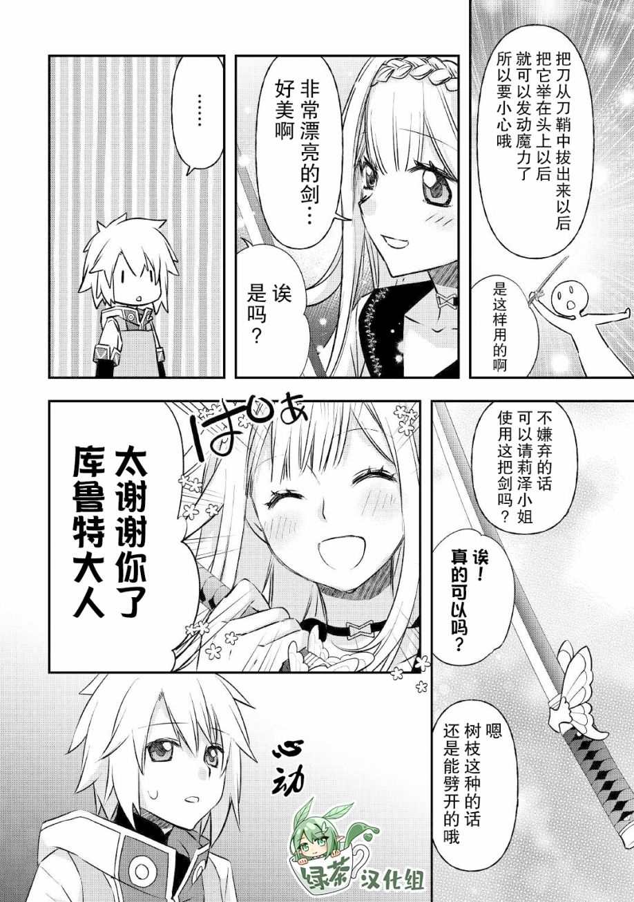 《干杂活我乃最强》漫画最新章节第21话 出征免费下拉式在线观看章节第【16】张图片