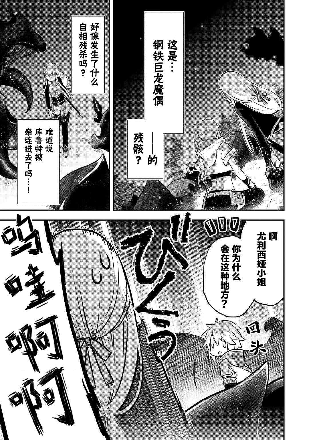 《干杂活我乃最强》漫画最新章节第11话 对他而言的开采免费下拉式在线观看章节第【15】张图片