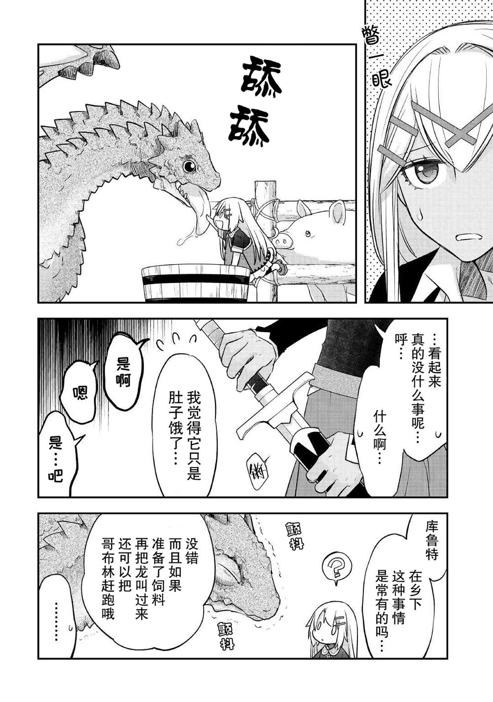 《干杂活我乃最强》漫画最新章节第30话免费下拉式在线观看章节第【18】张图片