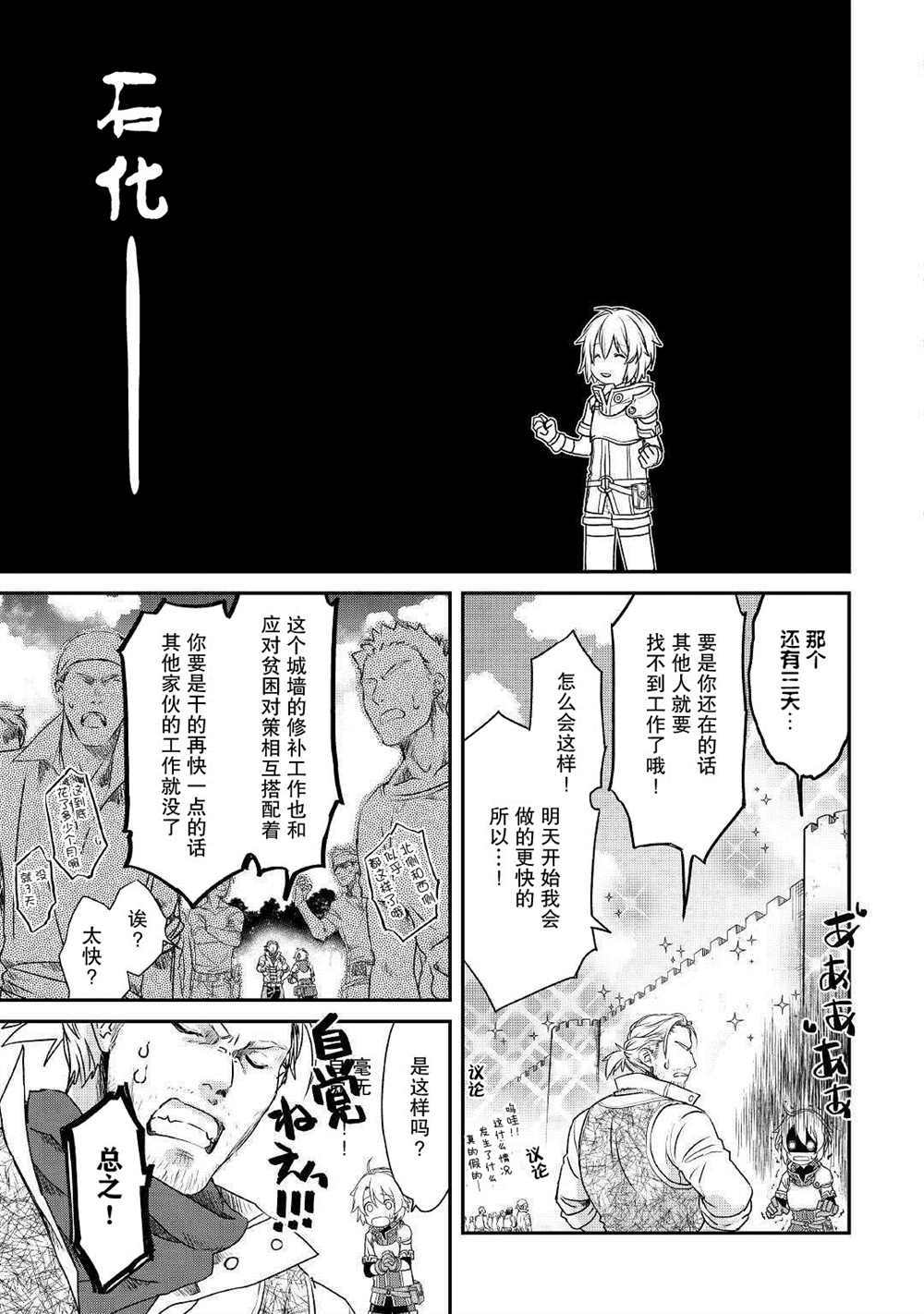 《干杂活我乃最强》漫画最新章节第1话免费下拉式在线观看章节第【28】张图片