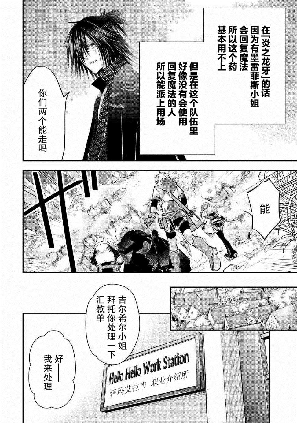 《干杂活我乃最强》漫画最新章节第8话 队伍（樱）免费下拉式在线观看章节第【16】张图片