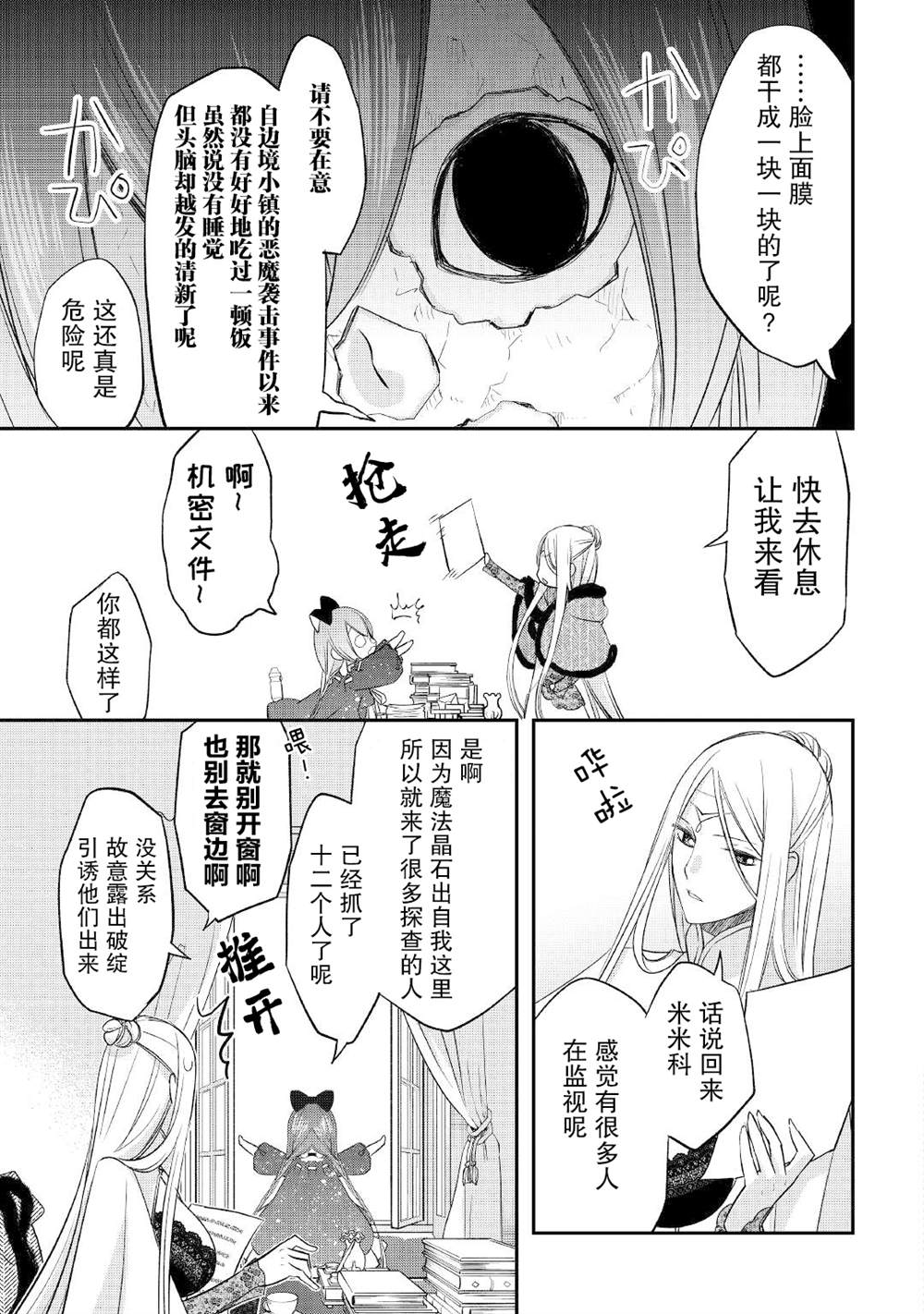 《干杂活我乃最强》漫画最新章节第28话免费下拉式在线观看章节第【21】张图片