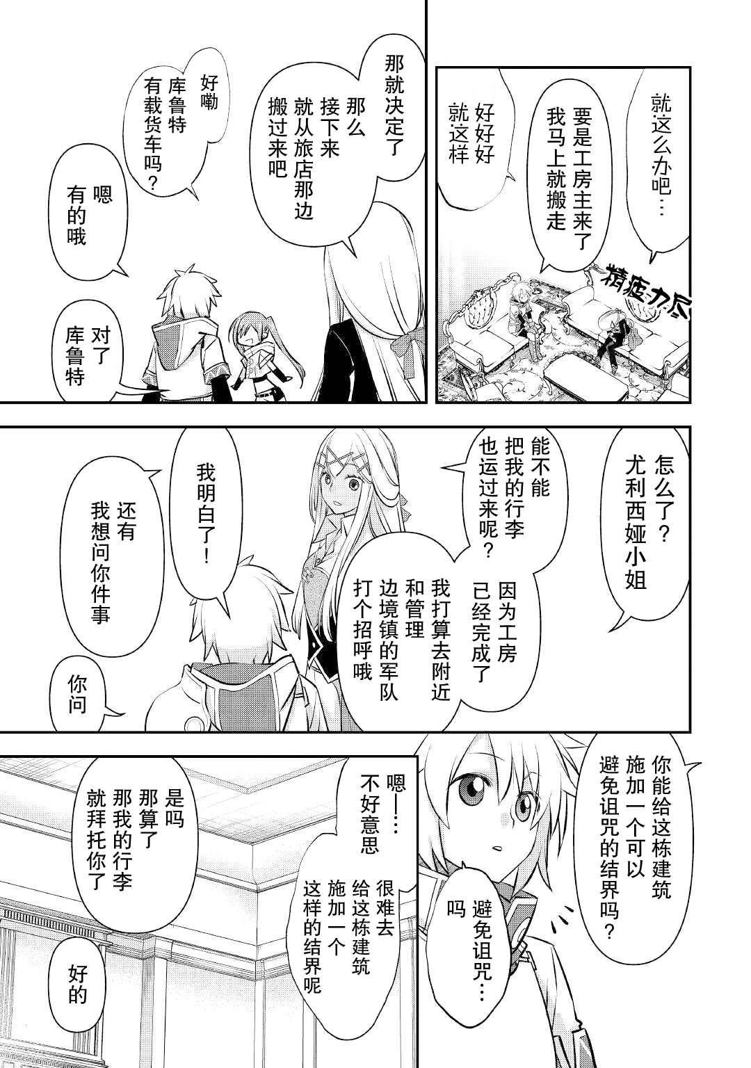 《干杂活我乃最强》漫画最新章节第16话 边境城市的新工房免费下拉式在线观看章节第【15】张图片