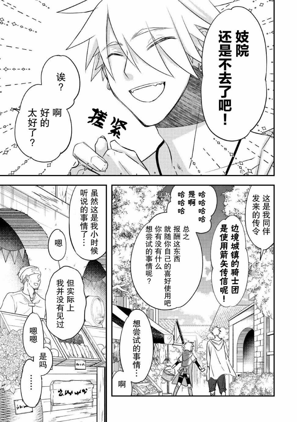 《干杂活我乃最强》漫画最新章节第26话免费下拉式在线观看章节第【11】张图片