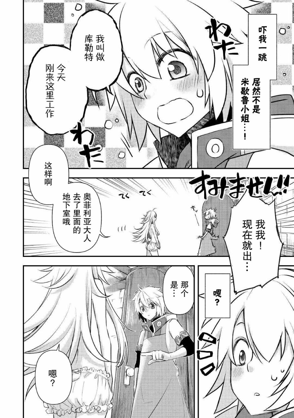 《干杂活我乃最强》漫画最新章节第5话免费下拉式在线观看章节第【2】张图片