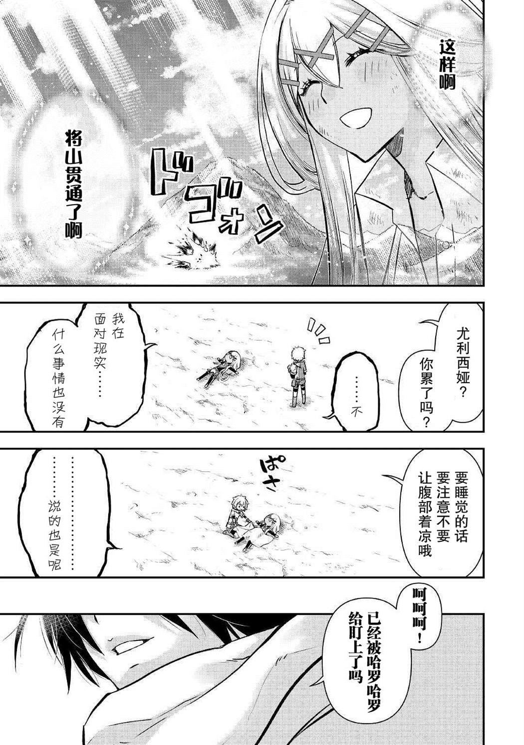 《干杂活我乃最强》漫画最新章节第3话免费下拉式在线观看章节第【21】张图片