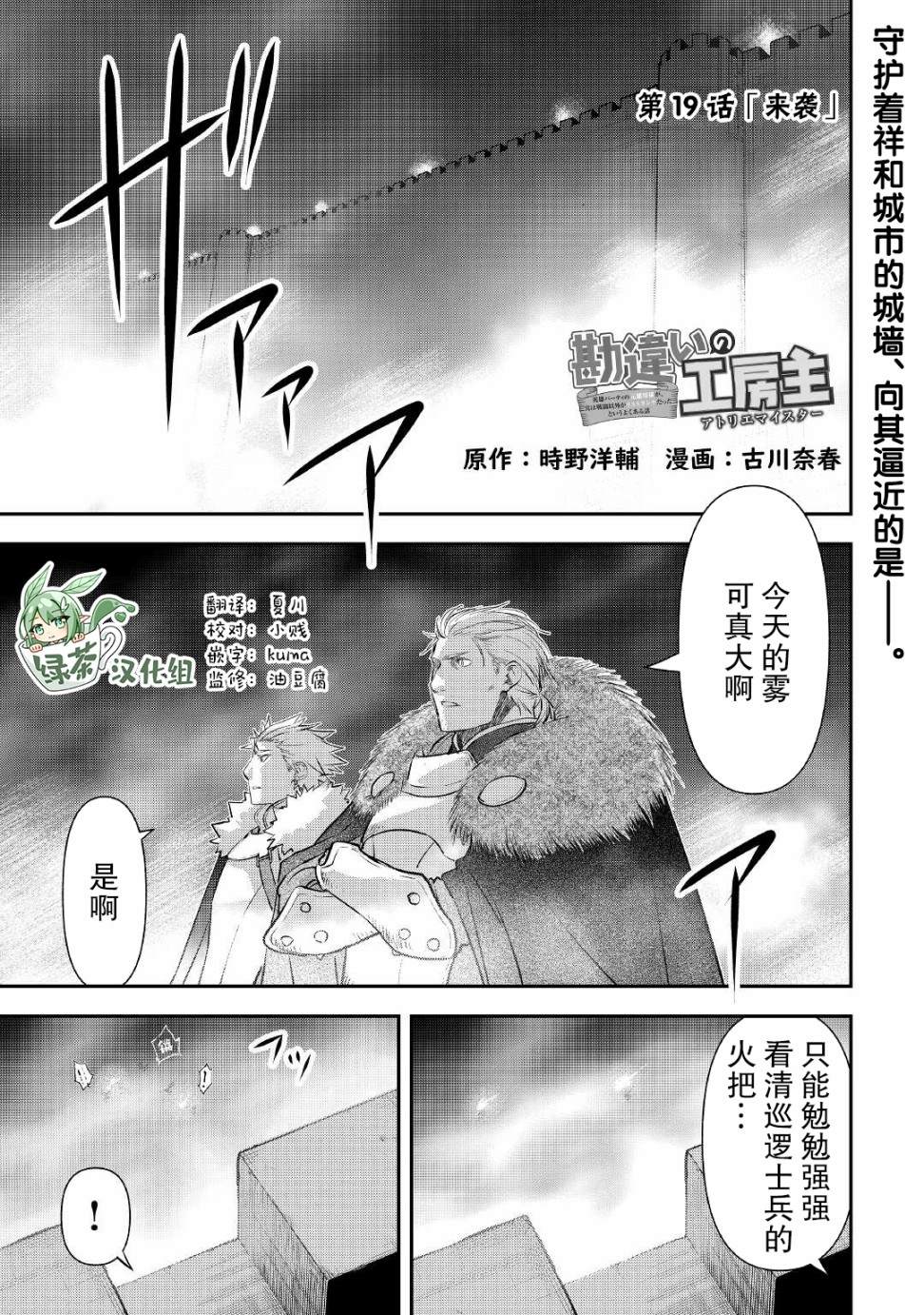 《干杂活我乃最强》漫画最新章节第19话免费下拉式在线观看章节第【1】张图片