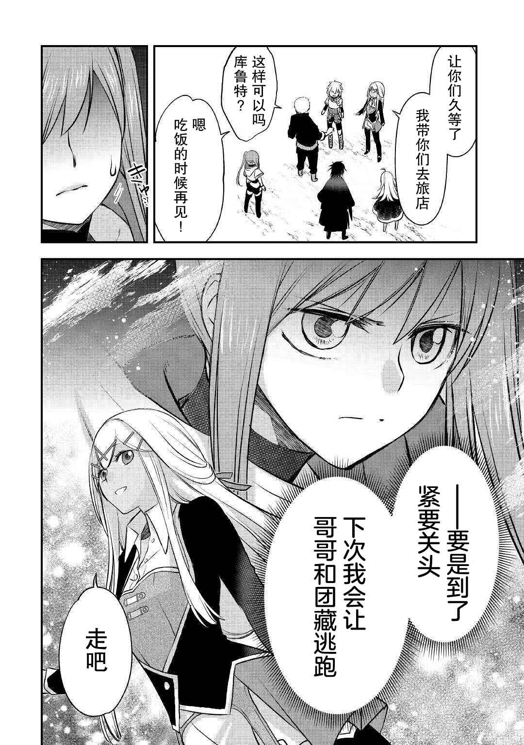 《干杂活我乃最强》漫画最新章节第14话 同伴免费下拉式在线观看章节第【12】张图片