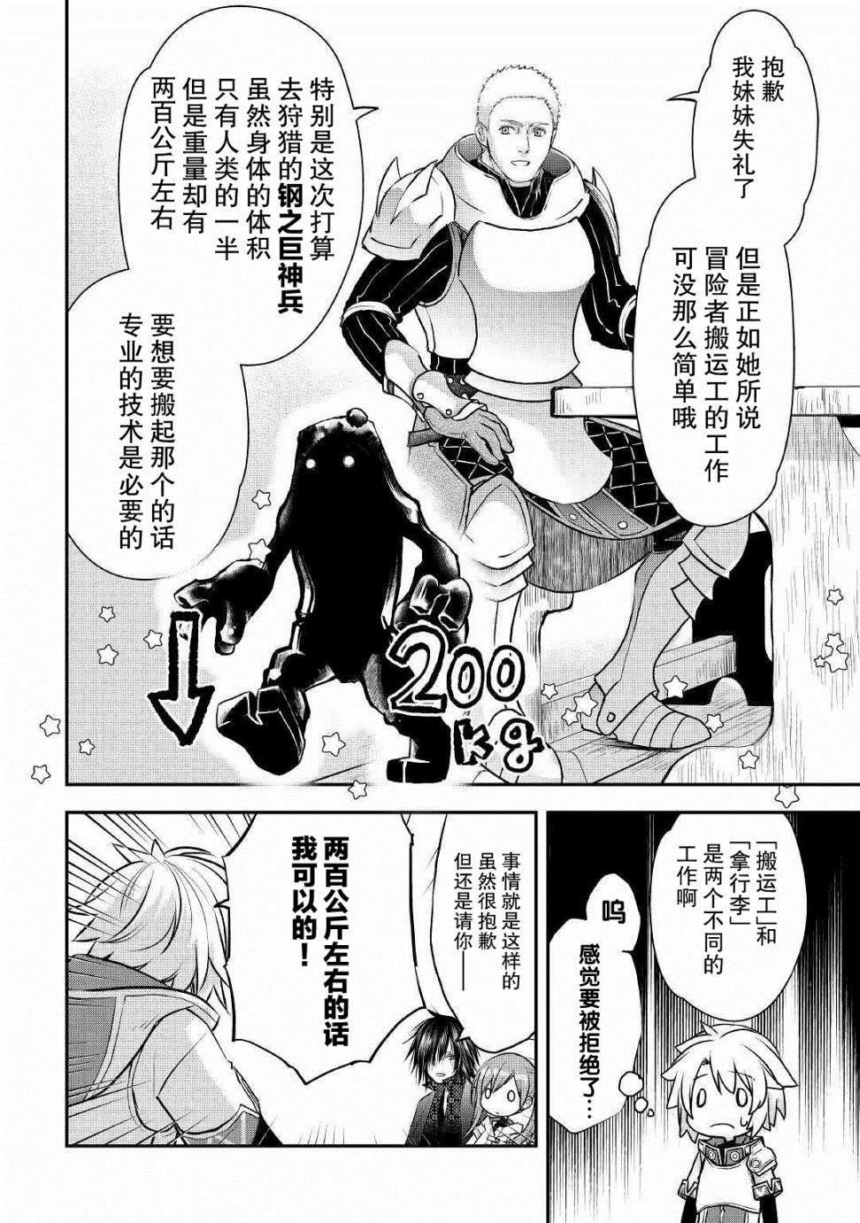 《干杂活我乃最强》漫画最新章节第8话 队伍（樱）免费下拉式在线观看章节第【4】张图片