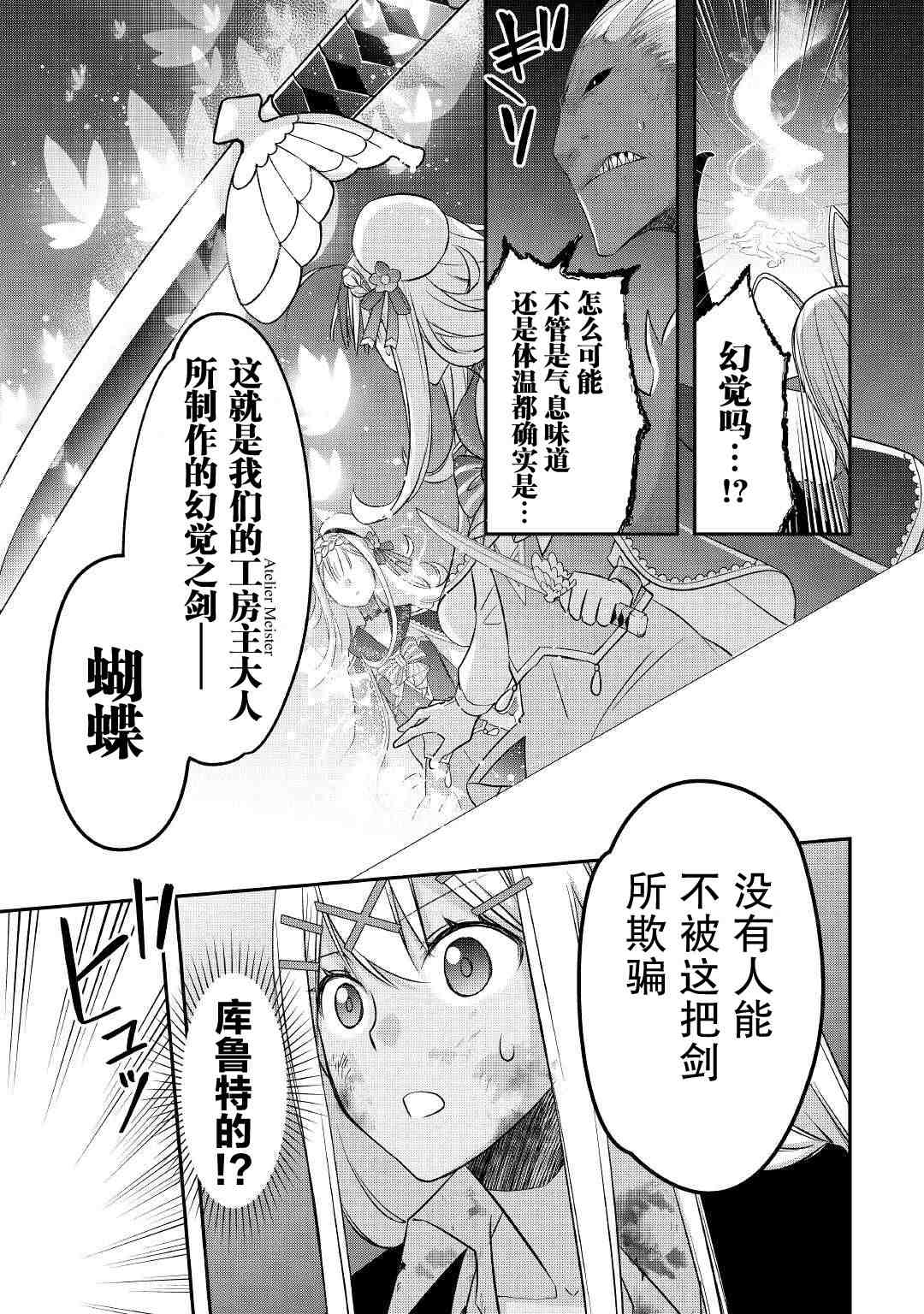 《干杂活我乃最强》漫画最新章节第23话免费下拉式在线观看章节第【19】张图片