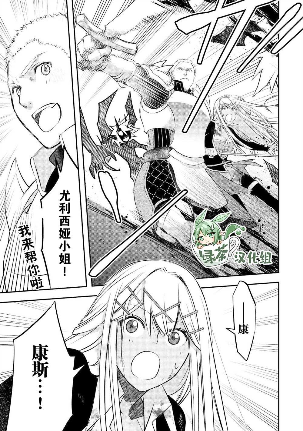 《干杂活我乃最强》漫画最新章节第22话免费下拉式在线观看章节第【7】张图片