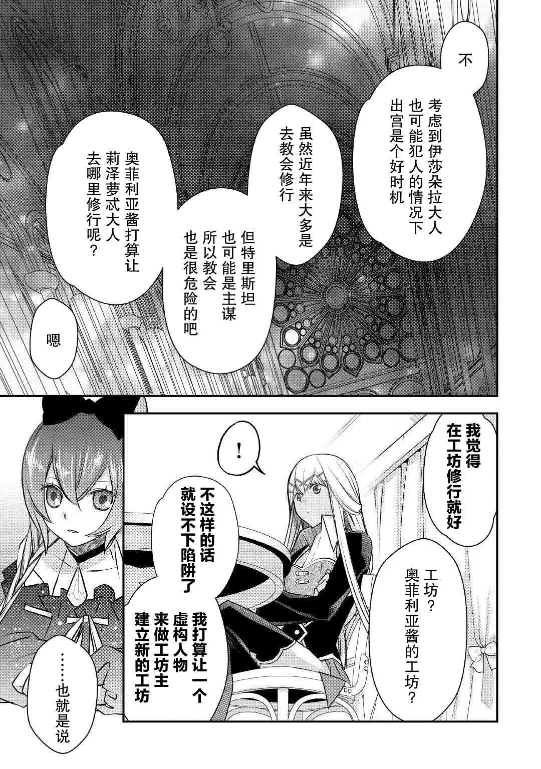 《干杂活我乃最强》漫画最新章节第7话 库鲁特的决意免费下拉式在线观看章节第【13】张图片