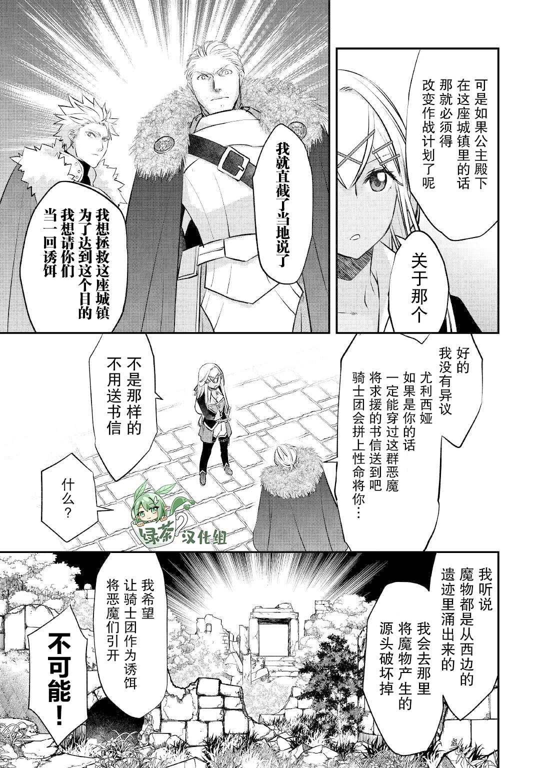 《干杂活我乃最强》漫画最新章节第20话 西面楚歌的边境镇免费下拉式在线观看章节第【11】张图片