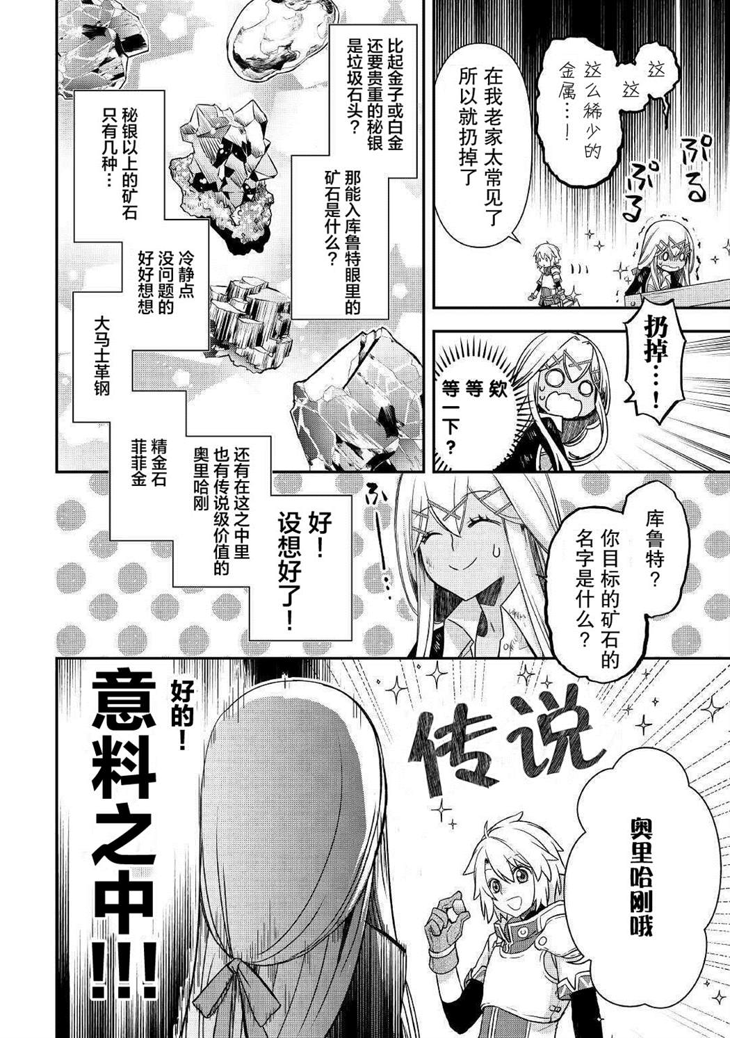 《干杂活我乃最强》漫画最新章节第3话免费下拉式在线观看章节第【18】张图片