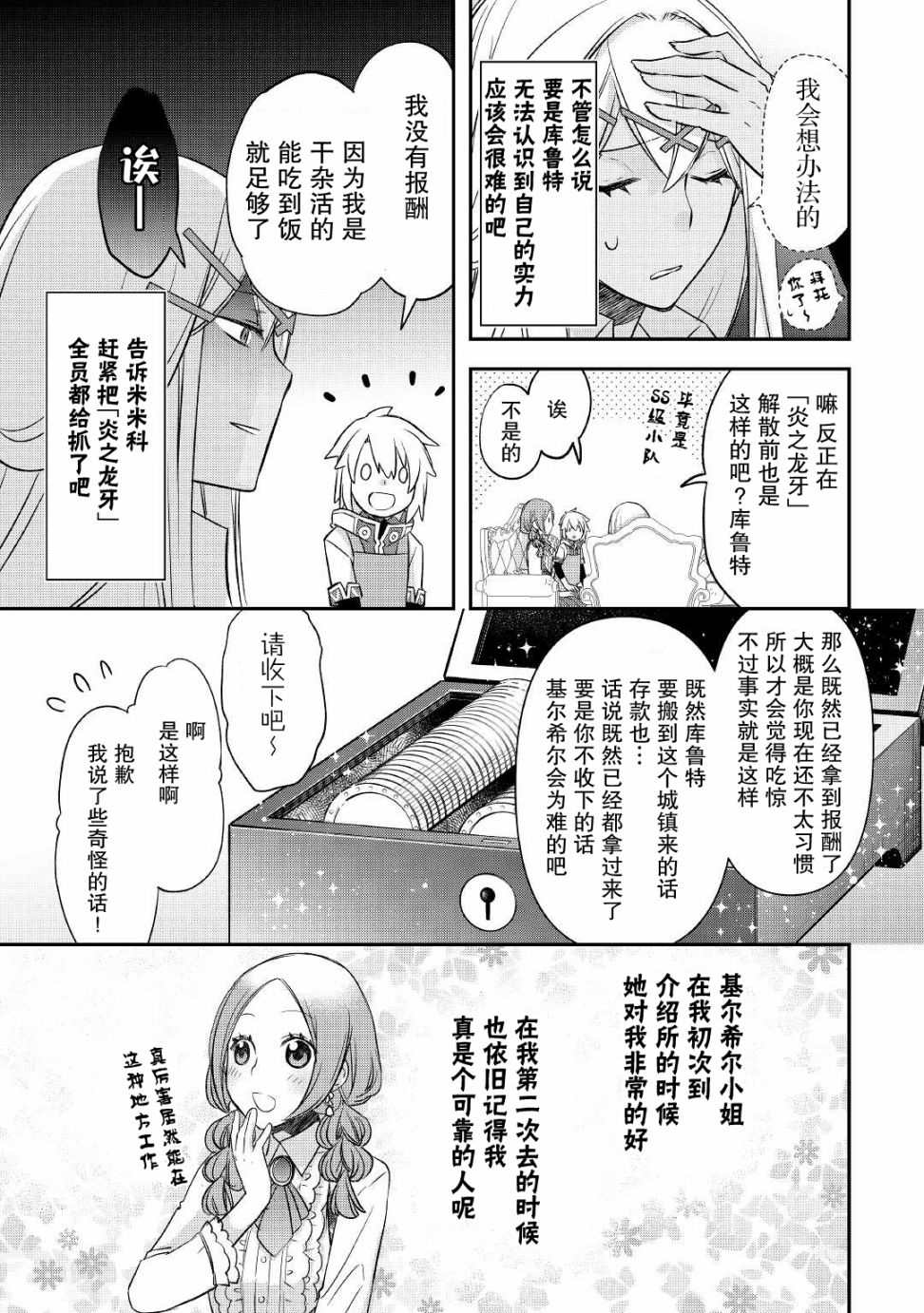 《干杂活我乃最强》漫画最新章节第26话免费下拉式在线观看章节第【3】张图片