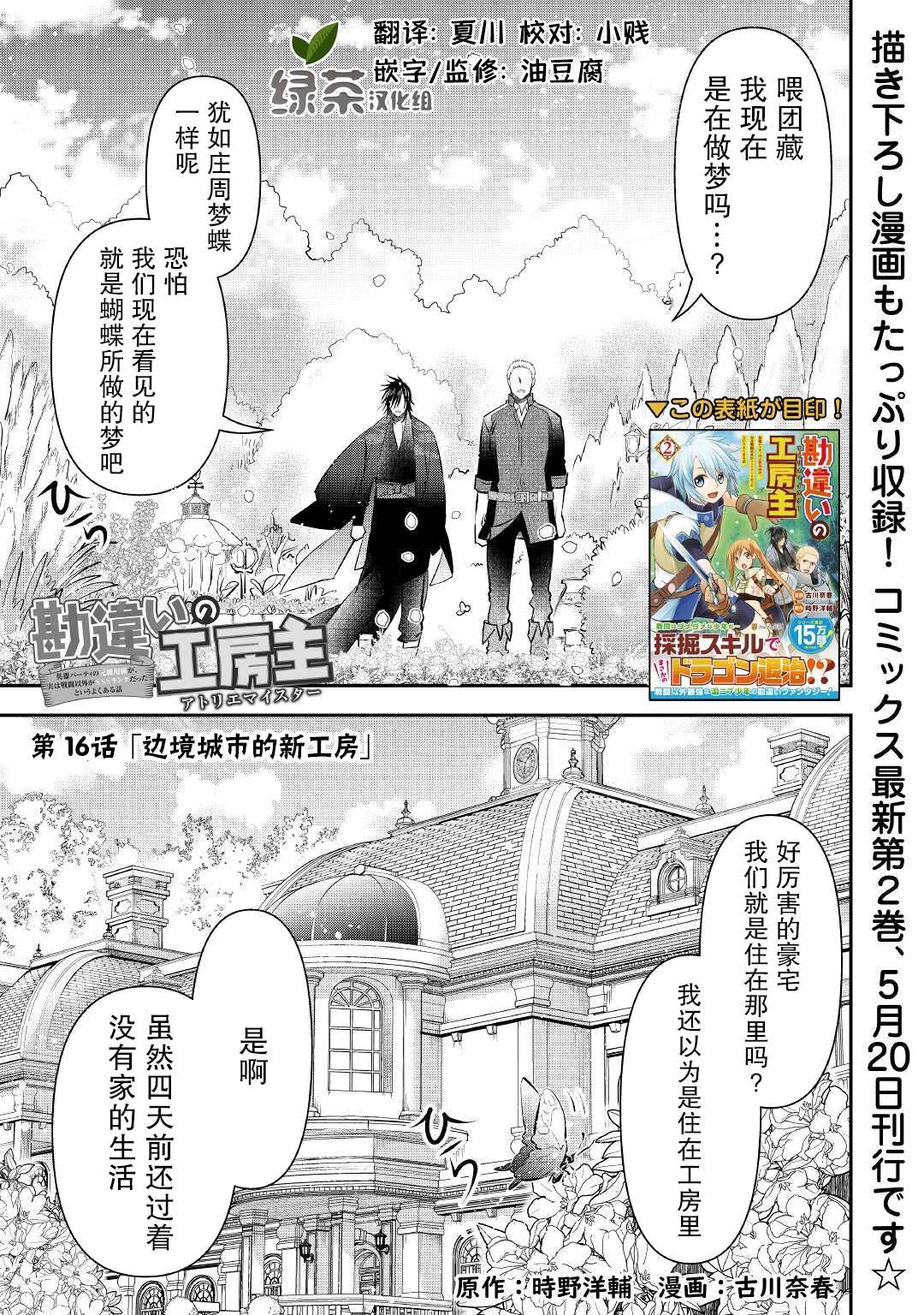 《干杂活我乃最强》漫画最新章节第16话 边境城市的新工房免费下拉式在线观看章节第【1】张图片