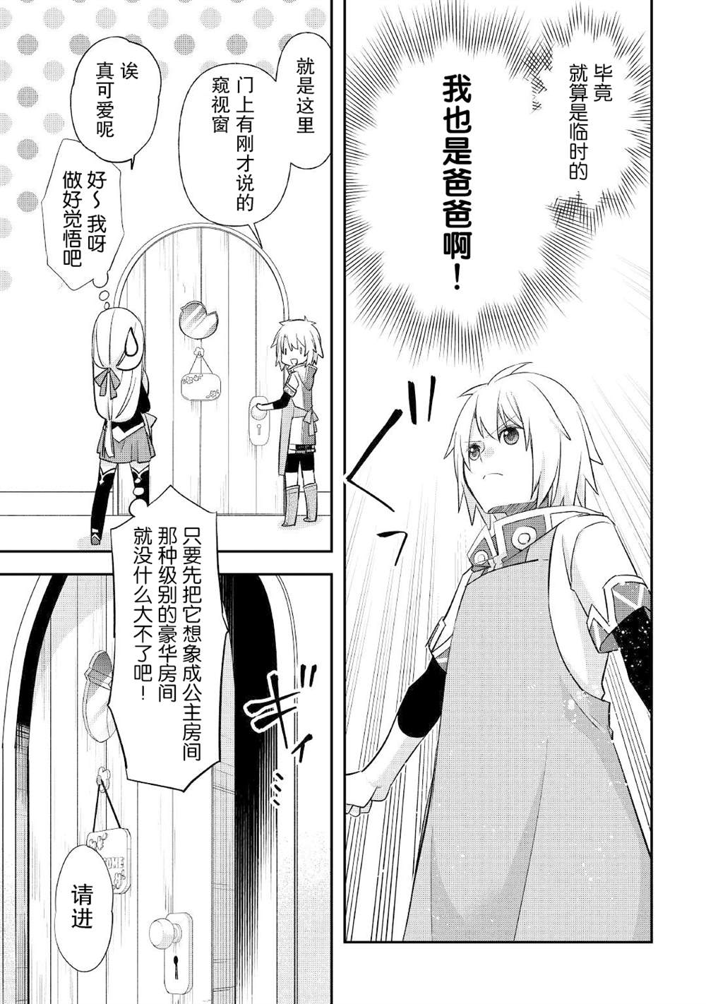 《干杂活我乃最强》漫画最新章节第29话免费下拉式在线观看章节第【11】张图片