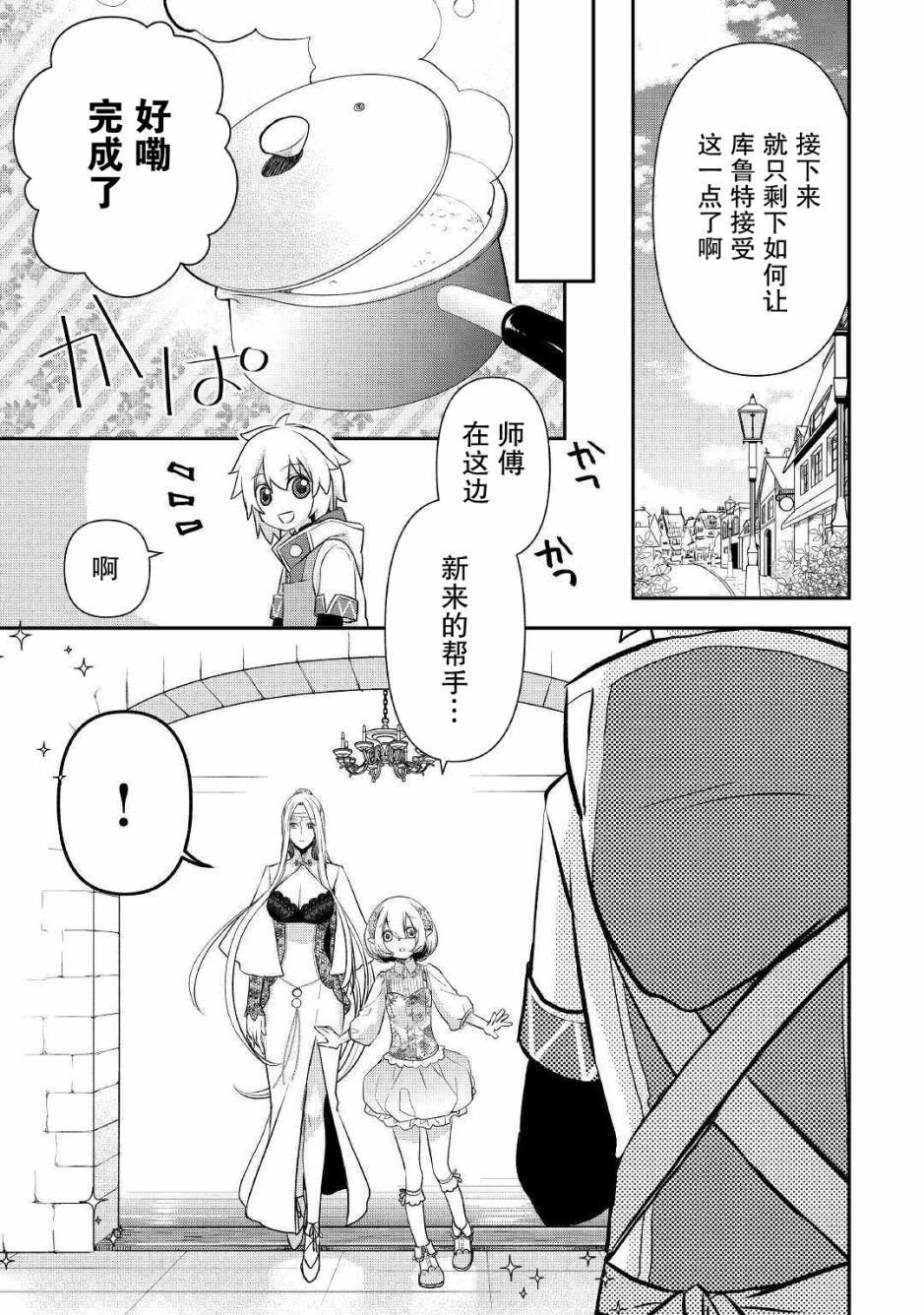 《干杂活我乃最强》漫画最新章节第5话免费下拉式在线观看章节第【15】张图片