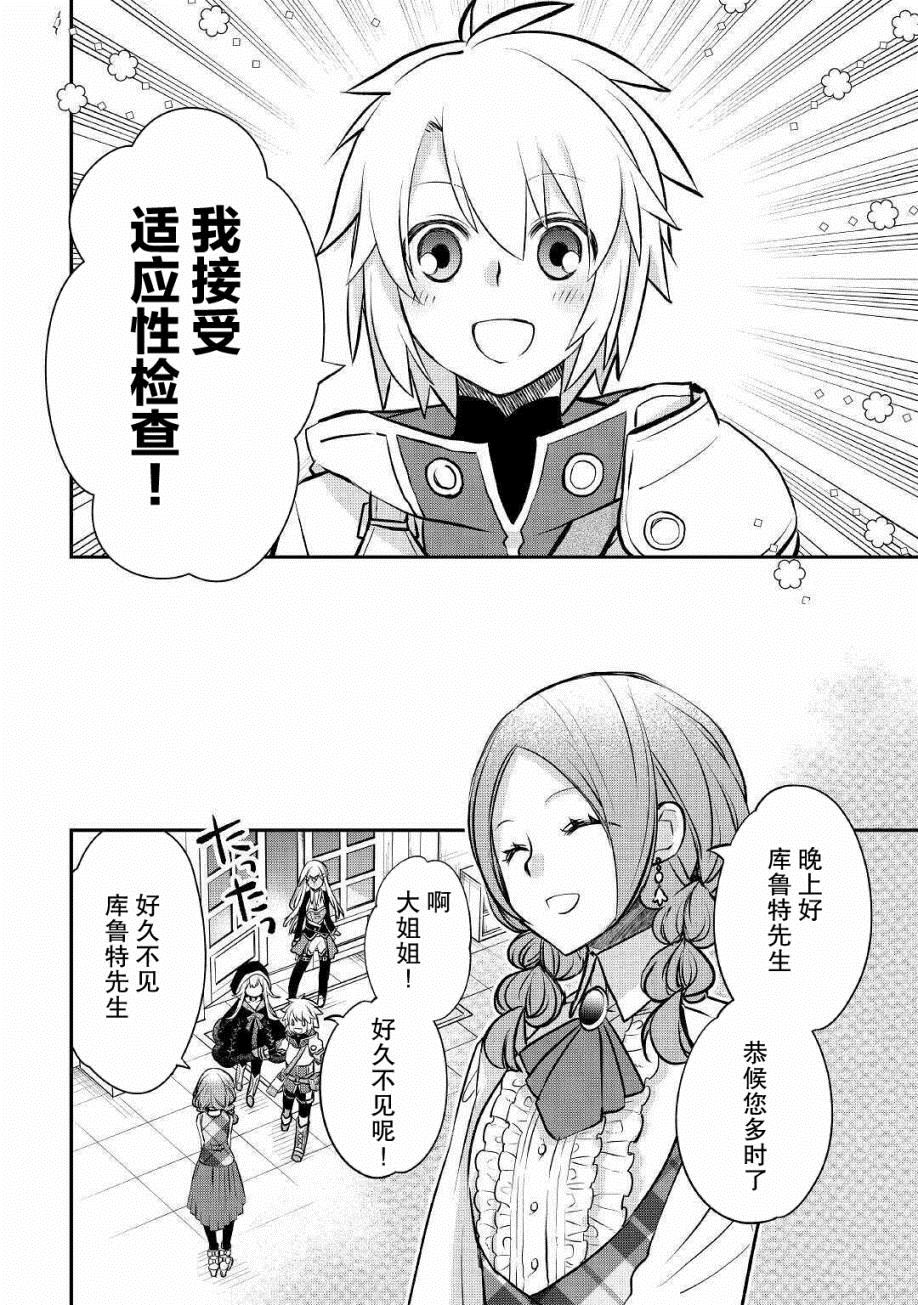 《干杂活我乃最强》漫画最新章节第12话 新的工房主免费下拉式在线观看章节第【20】张图片