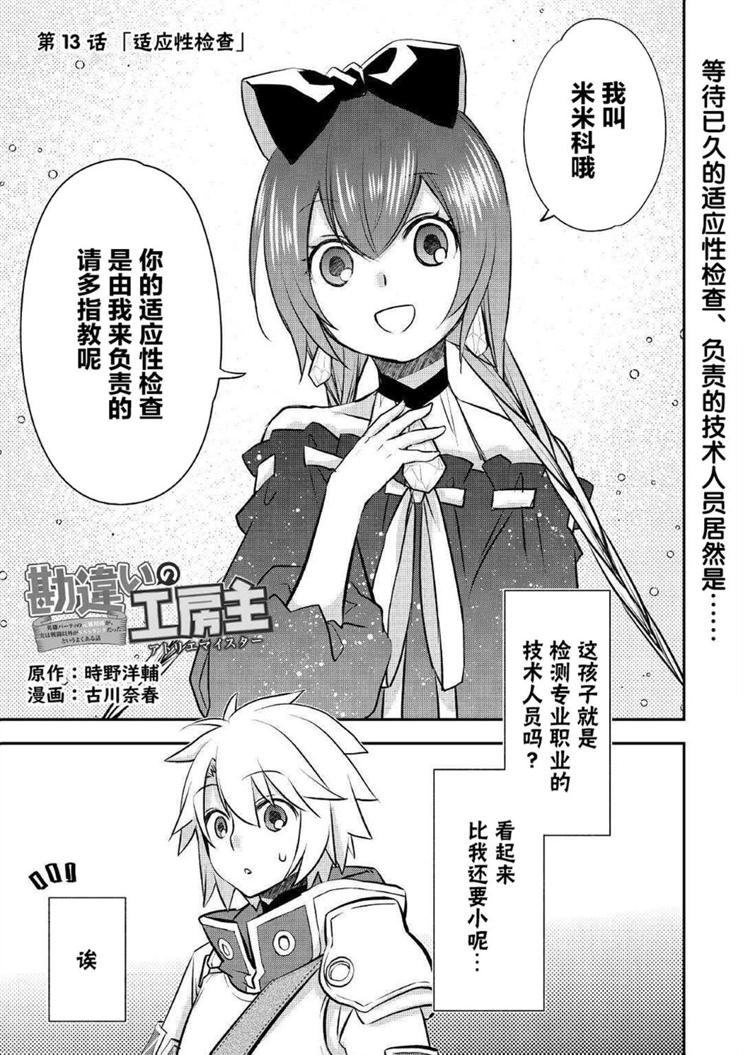 《干杂活我乃最强》漫画最新章节第13话免费下拉式在线观看章节第【1】张图片