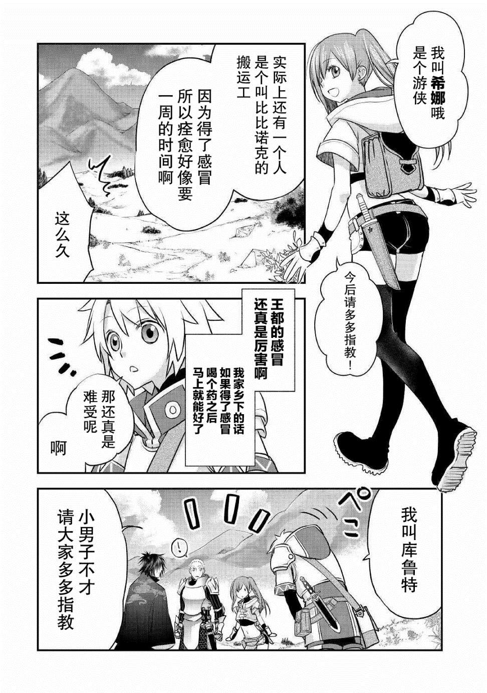 《干杂活我乃最强》漫画最新章节第8话 队伍（樱）免费下拉式在线观看章节第【10】张图片