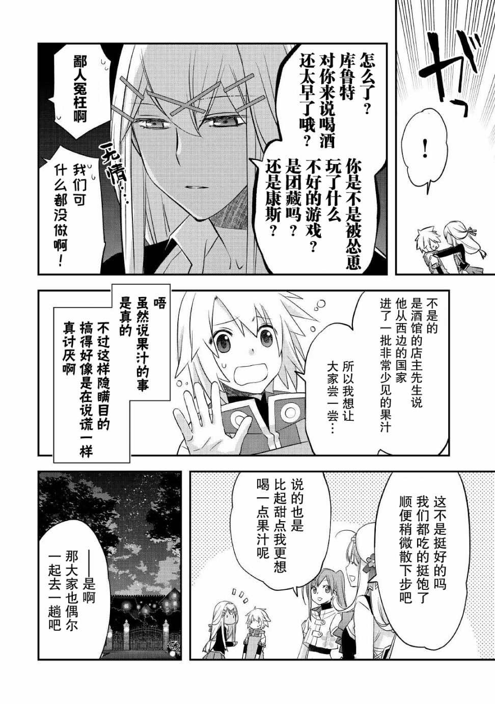 《干杂活我乃最强》漫画最新章节第26话免费下拉式在线观看章节第【16】张图片