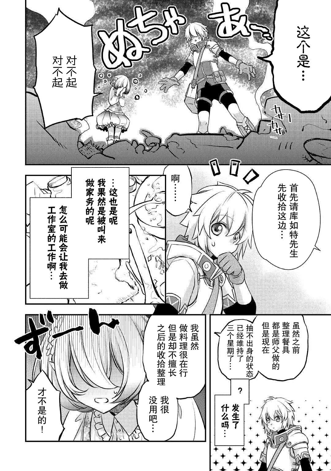 《干杂活我乃最强》漫画最新章节第4话 最初的工作室免费下拉式在线观看章节第【18】张图片