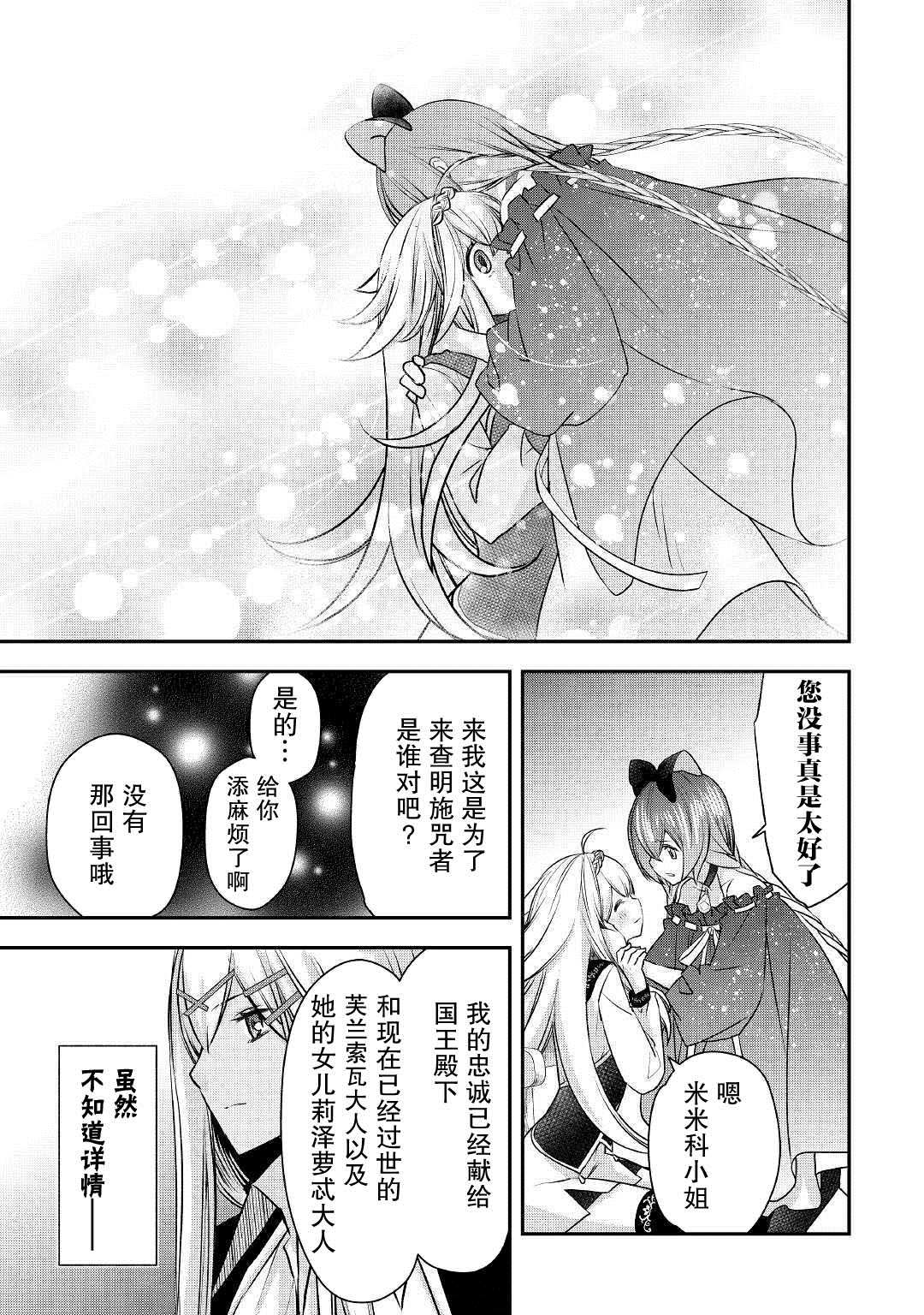 《干杂活我乃最强》漫画最新章节第7话 库鲁特的决意免费下拉式在线观看章节第【3】张图片