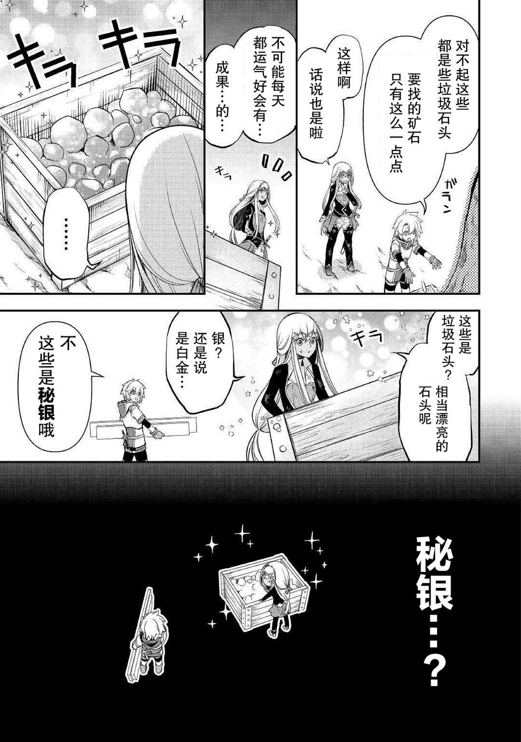 《干杂活我乃最强》漫画最新章节第3话免费下拉式在线观看章节第【17】张图片