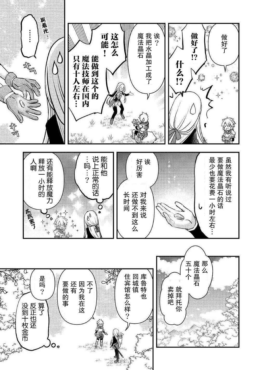 《干杂活我乃最强》漫画最新章节第2话免费下拉式在线观看章节第【15】张图片