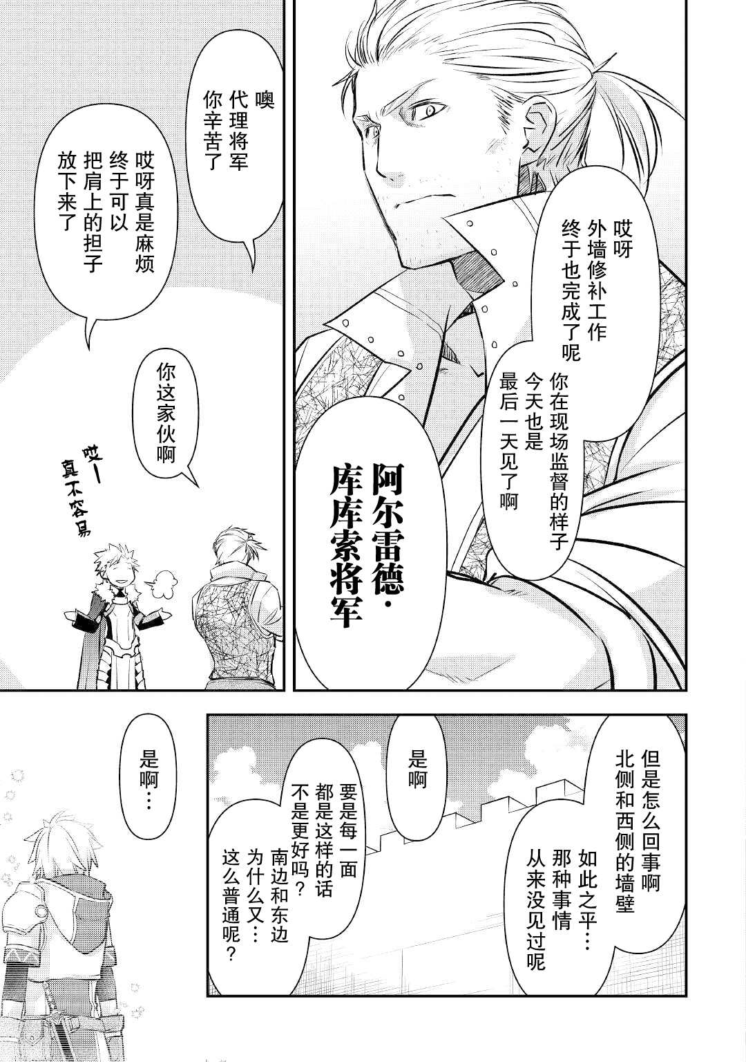 《干杂活我乃最强》漫画最新章节第16话 边境城市的新工房免费下拉式在线观看章节第【17】张图片