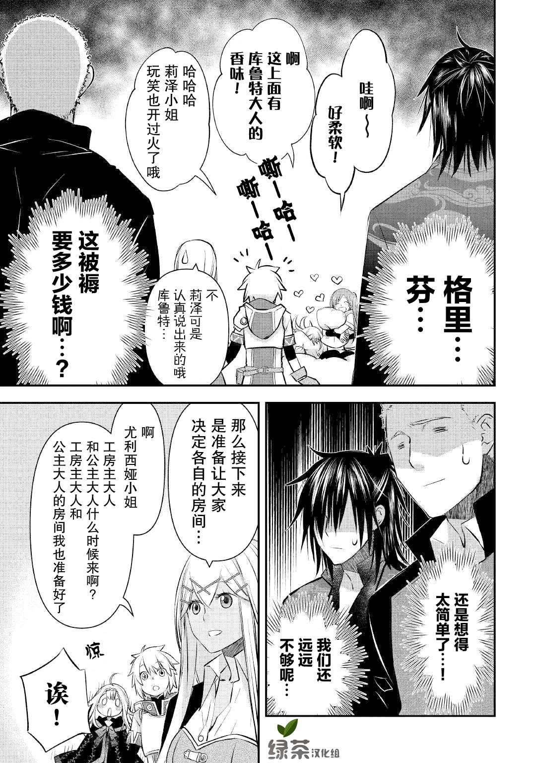 《干杂活我乃最强》漫画最新章节第16话 边境城市的新工房免费下拉式在线观看章节第【11】张图片