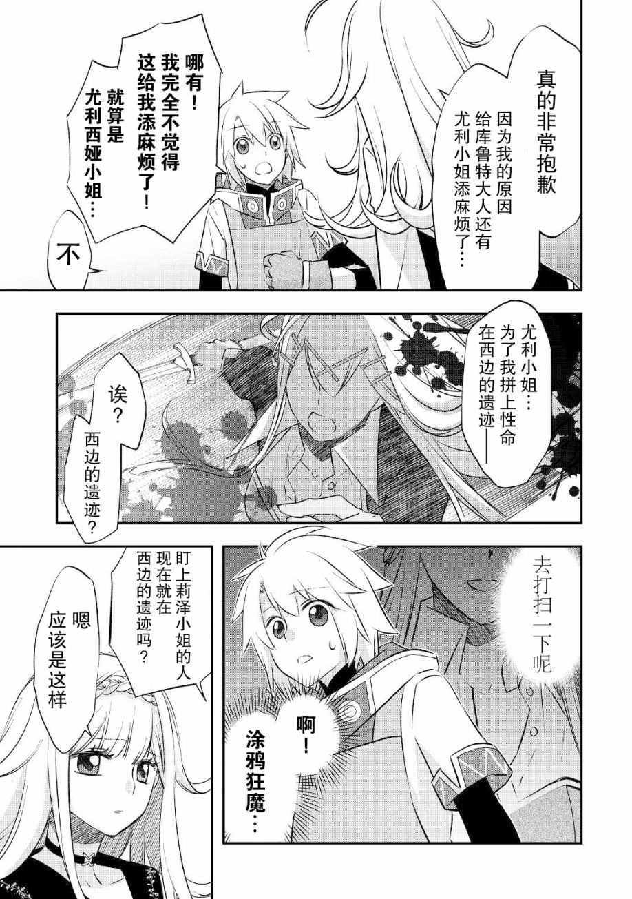 《干杂活我乃最强》漫画最新章节第21话 出征免费下拉式在线观看章节第【19】张图片