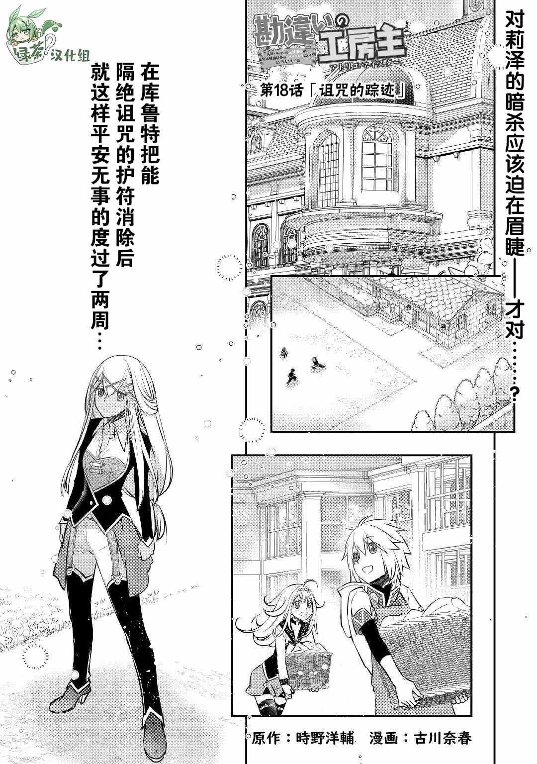 《干杂活我乃最强》漫画最新章节第18话 诅咒的踪迹免费下拉式在线观看章节第【1】张图片